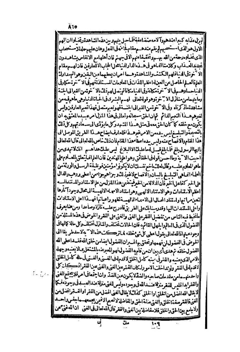 futmak.com - الصفحة 865 - من الجزء الثاني من طبعة بولاق الثانية